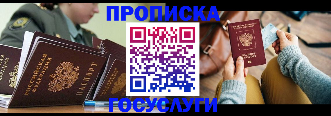 прописка для работы в Лукоянове